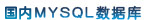 MySQL���ݿ�